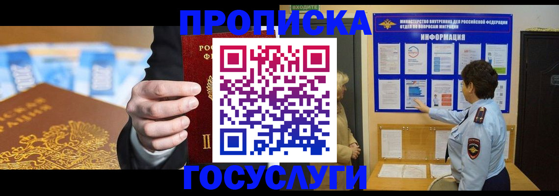 прописка 2025 в Очёре