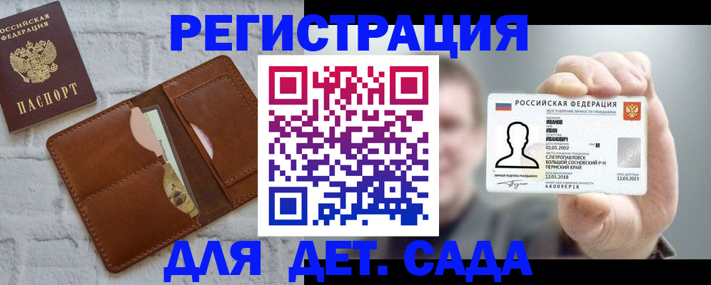 прописка для школы в Очёре
